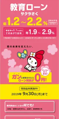 教育ローンのLPデザイン（サービス・保険・金融／イエロー系／かわいい系）スマホ版