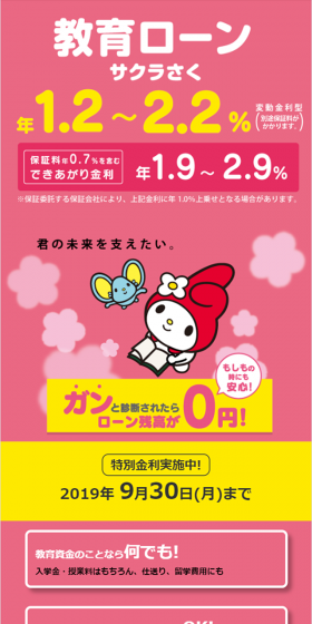 教育ローンのLPデザイン（サービス・保険・金融／イエロー系／かわいい系）スマホ版