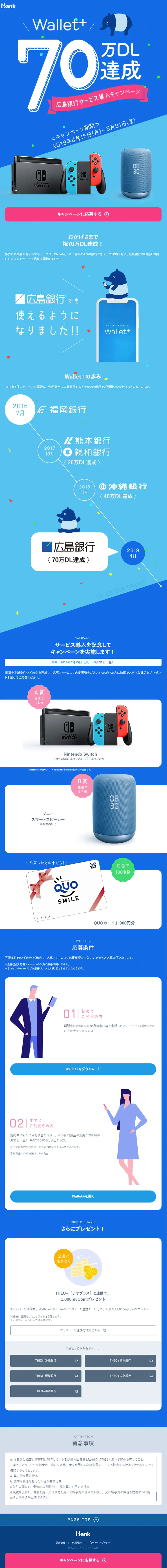Hiroshima Ginko Service Introduction Campaign LP design (Services, Insurance, and Finance / Pink shades / Simple) PC version
