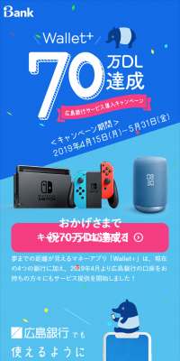 Hiroshima Ginko Service Introduction Campaign
