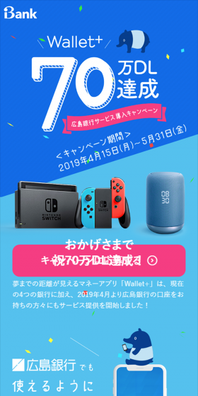 広島銀行サービス導入キャンペーンのLPデザイン(サービス・保険・金融/ピンク系/シンプル系)スマホ版