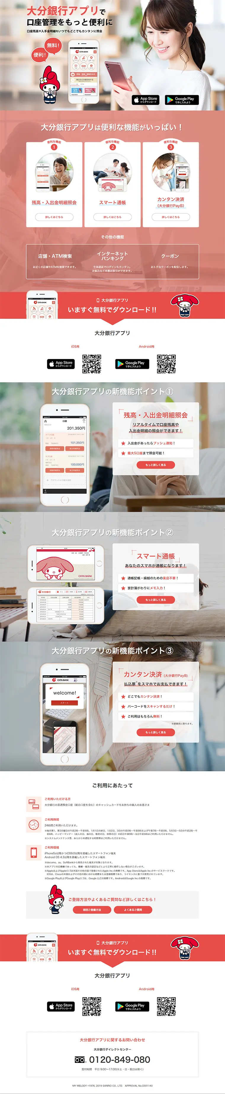 大分銀行アプリのLPデザイン（インターネットサービス／ピンク系／信頼・安心系）PC版