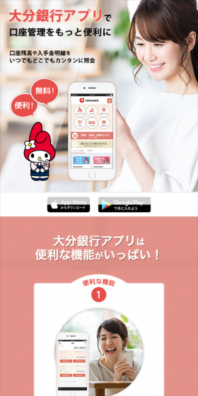 Manage your accounts more conveniently with the Oita Bank App