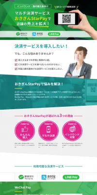 おきぎんStarPayのLPデザイン（インターネットサービス／グリーン系／シンプル系）PC版