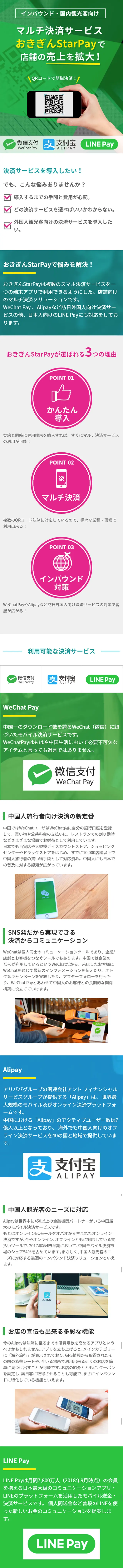 Okigin StarPay LP design (Internet service / Green tones / Simple) Mobile version