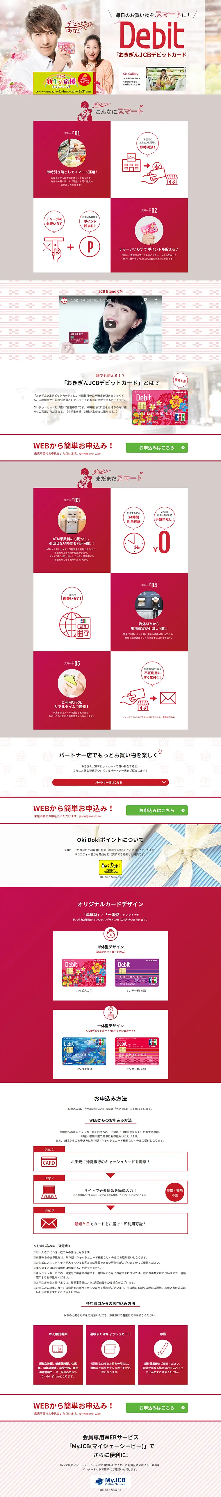 Okigin JCB Debit LP design (Services, Insurance, and Finance / Red tones / Lively type) PC version