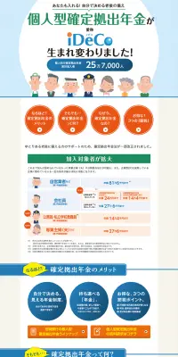 iDeCoのLPデザイン（サービス・保険・金融／イエロー系／シンプル系）PC版