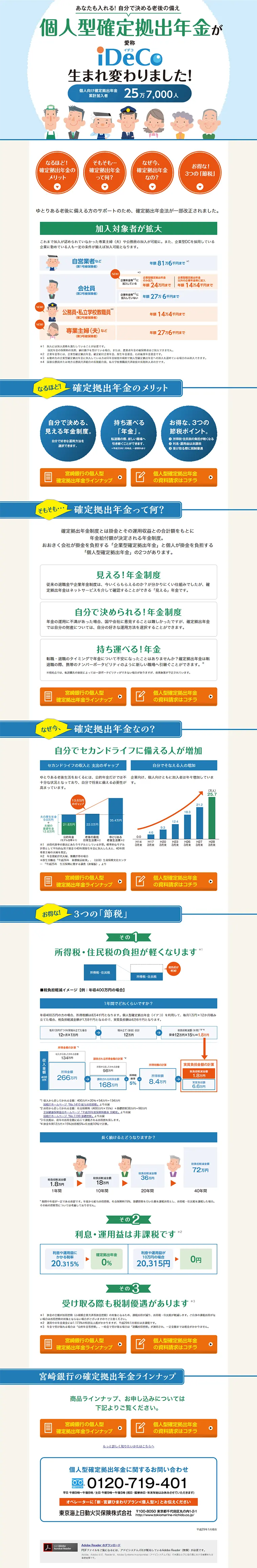 iDeCo LP design (Services, Insurance, and Finance / yellow / Simple) PC version