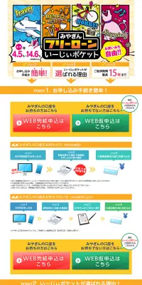 いーじぃポケットのLPデザイン（インターネットサービス／オレンジ系／にぎやか系）PC版
