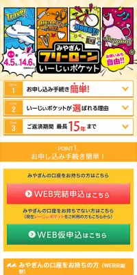 いーじぃポケットのLPデザイン（インターネットサービス／オレンジ系／にぎやか系）スマホ版