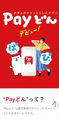 PayどんのLPデザイン（インターネットサービス／レッド系／シンプル系）スマホ版