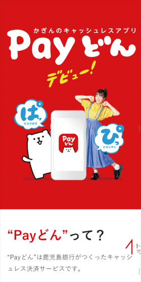Kagin's cashless app Paydon makes its debut!