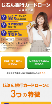 Jibun Bank Card Loan au Exclusive Discount