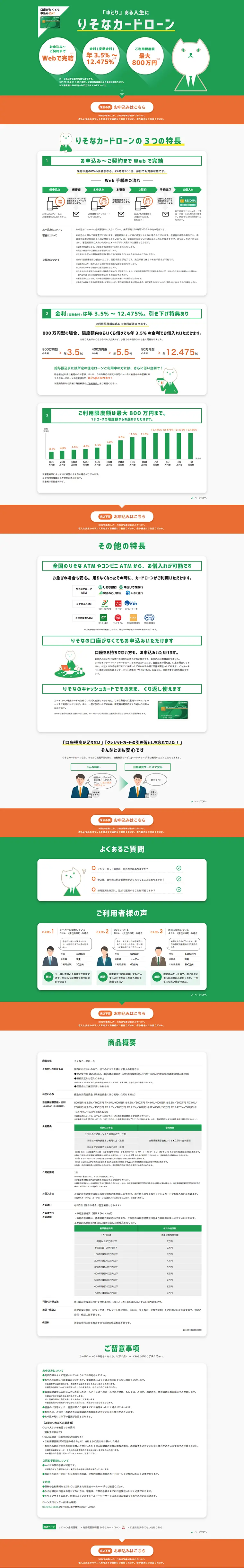 Resona Card Loan LP design (Services, Insurance, and Finance / Orange tones / Simple) PC version