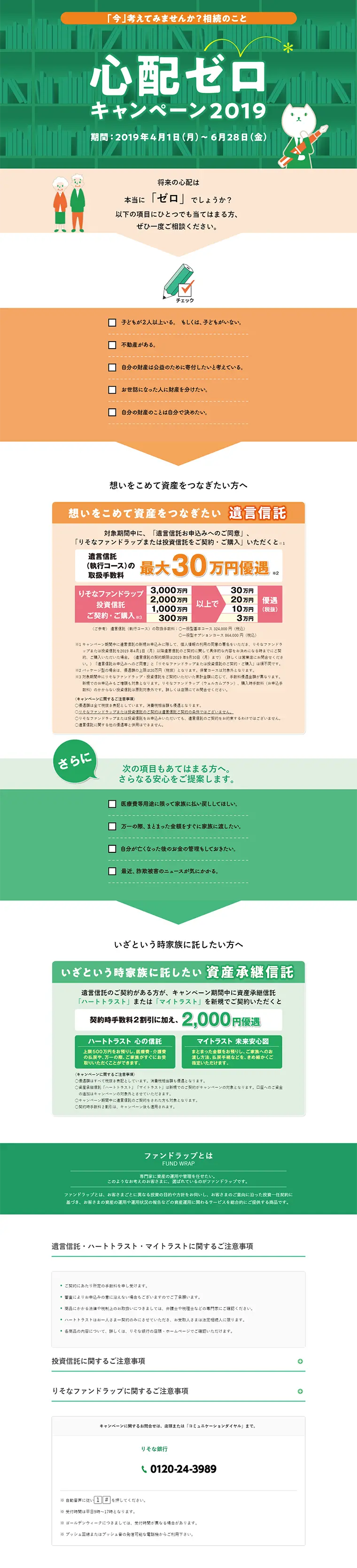 Zero Worry Campaign 2019 LP design (Services, Insurance, and Finance / Orange tones / Simple) PC version