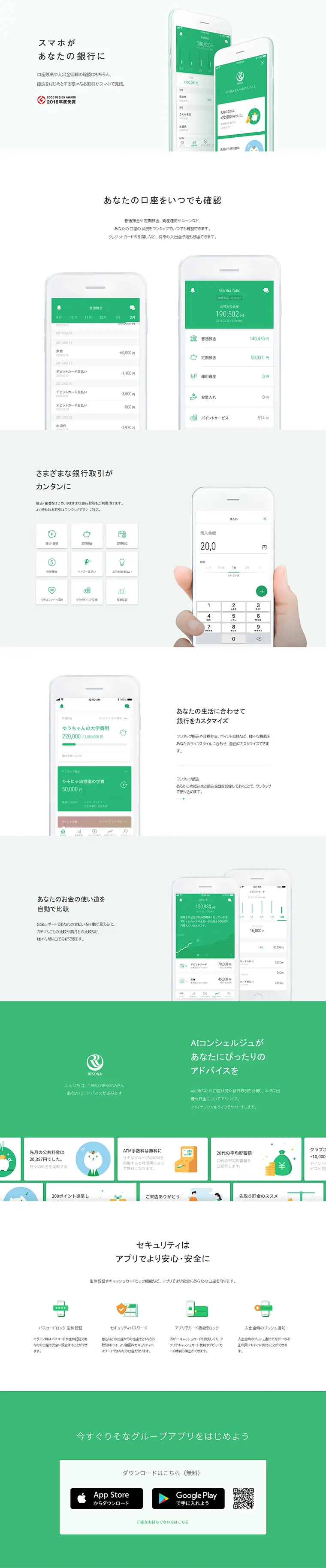 Resona Group App LP design (Services, Insurance, and Finance / Green tones / Simple) PC version