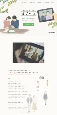 まごハコのLPデザイン（診断・マッチング・まとめ／ベージュ系／和風系）PC版