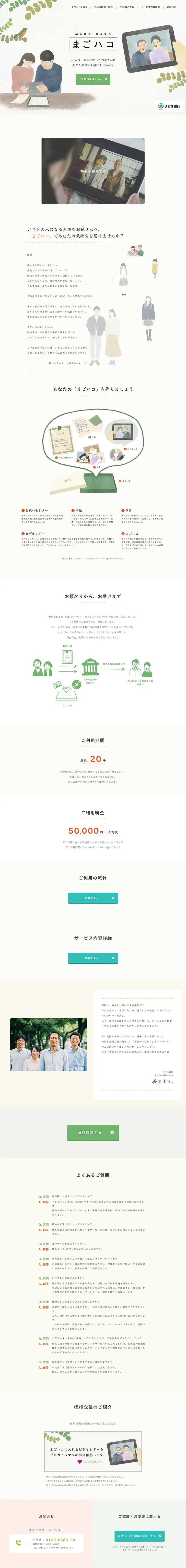 Mago Hako LP design (Diagnosis, Matching, and Summary / Beige tones / Japanese style) PC version