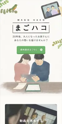 まごハコのLPデザイン（診断・マッチング・まとめ／ベージュ系／和風系）スマホ版