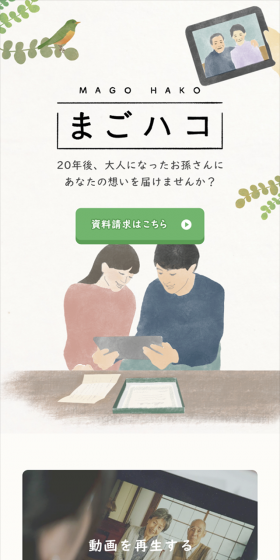まごハコのLPデザイン（診断・マッチング・まとめ／ベージュ系／和風系）スマホ版