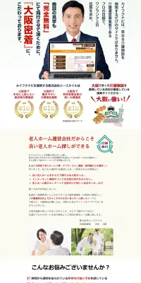 介護福祉支援のLPデザイン（インターネットサービス／グリーン系／信頼・安心系）PC版