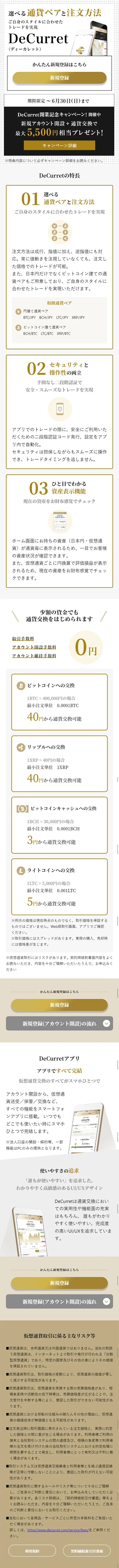 Digital currency LP design (Internet service / Gold tones / Simple) Mobile version