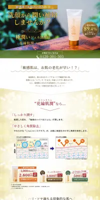 極潤いジェル洗顔料のLPデザイン（美容・スキンケア・香水／ゴールド系／キレイ系）PC版