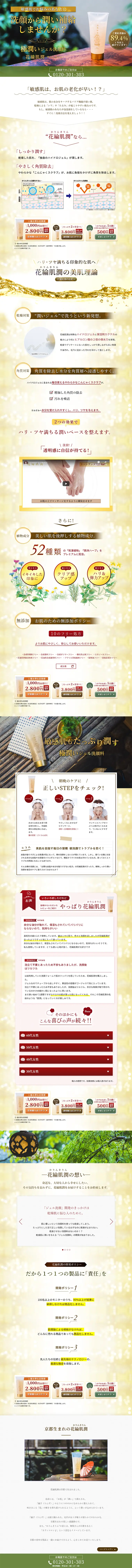 極潤いジェル洗顔料のLPデザイン（美容・スキンケア・香水／ゴールド系／キレイ系）PC版