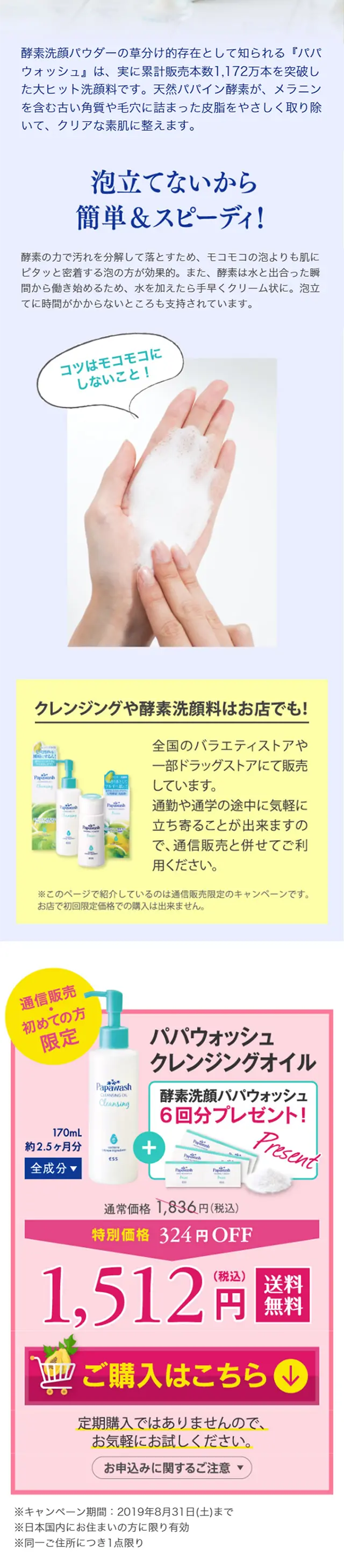 Enzyme Facial Cleanser Papa Wash LP design (Beauty, Skincare, Fragrance / Shades of blue / Refined style) Mobile version