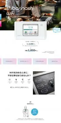 縛りなしWiFiのLPデザイン（家電・パソコン・通信機器／カラフル系／シンプル系）PC版