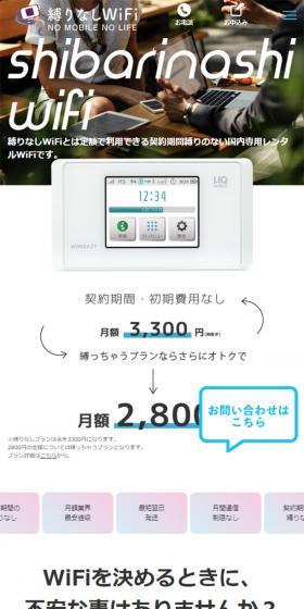 縛りなしWiFiのLPデザイン(家電・パソコン・通信機器/カラフル系/シンプル系)スマホ版