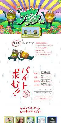アゲリシャス バイトのLPデザイン（インターネットサービス／カラフル系／にぎやか系）PC版