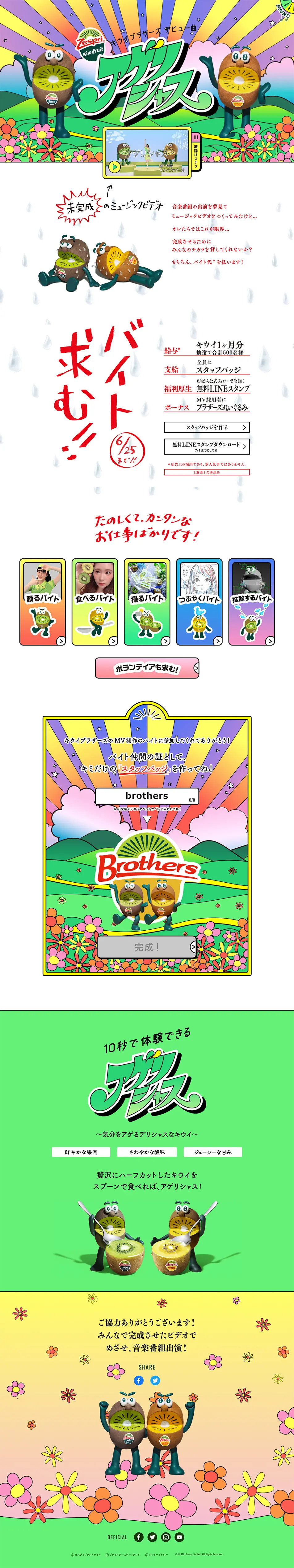 Agerishasu Baito LP design (Internet service / Multi-color type / Lively type) PC version