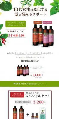 HERBANICAのLPデザイン（美容・スキンケア・香水／ホワイト系／シンプル系）PC版