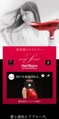 ヘアリプロ N-LEDソニック ヘアドライヤーのLPデザイン（家電・パソコン・通信機器／ブラック系／キレイ系）スマホ版