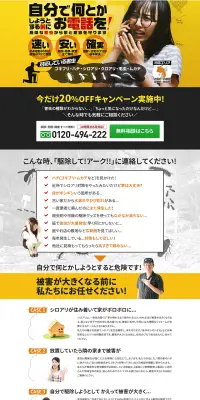 害虫駆除サービスのLPデザイン（サービス・保険・金融／イエロー系／にぎやか系）PC版