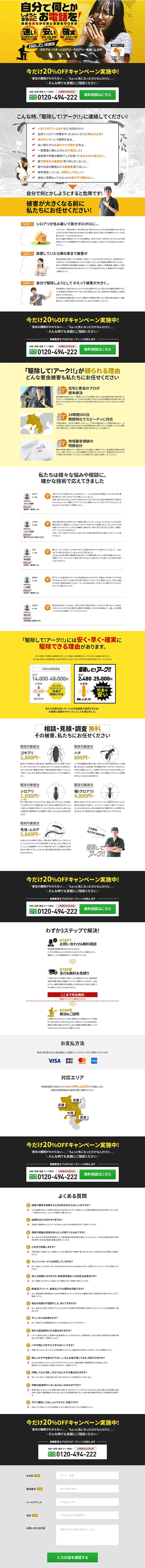 Pest Control Service LP design (Services, Insurance, and Finance / yellow / Lively type) PC version