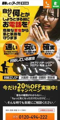 害虫駆除サービスのLPデザイン（サービス・保険・金融／イエロー系／にぎやか系）スマホ版