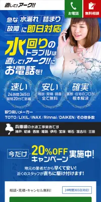 水回りの修理・掃除のLPデザイン（サービス・保険・金融／ブルー系／にぎやか系）スマホ版