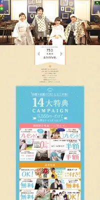 七五三撮影のLPデザイン（サービス・保険・金融／ベージュ系／キレイ系）PC版