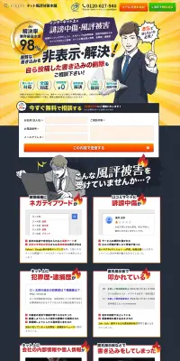 ネット誹謗中傷被害・風評被害逆SEO対策のLPデザイン（インターネットサービス／ゴールド系／にぎやか系）PC版