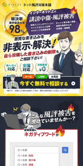 ネット誹謗中傷被害・風評被害逆SEO対策のLPデザイン（インターネットサービス／ゴールド系／にぎやか系）スマホ版