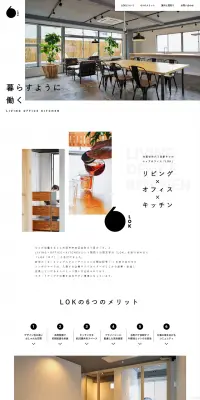 シェアオフィスのLPデザイン（住宅・不動産／ブラック系／シンプル系）PC版