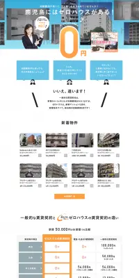 鹿児島賃貸マンションのLPデザイン（住宅・不動産／オレンジ系／シンプル系）PC版