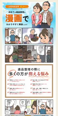 遺品整理のLPデザイン（サービス・保険・金融／ベージュ系／マンガ・イラスト系）PC版