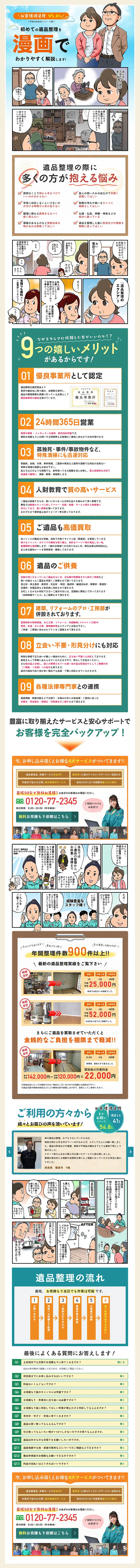 Bereavement Cleanup LP design (Services, Insurance, and Finance / Beige tones / Manga) PC version