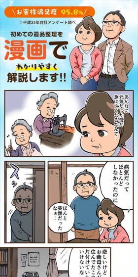 初めての遺品整理を 漫画で わかりやすく解説します!