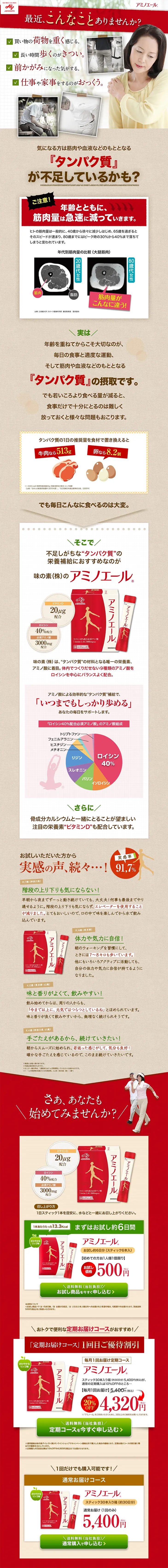 Amino Aile LP design (Health and Beauty Foods and Supplements / Red tones / Trust and Safety) PC version
