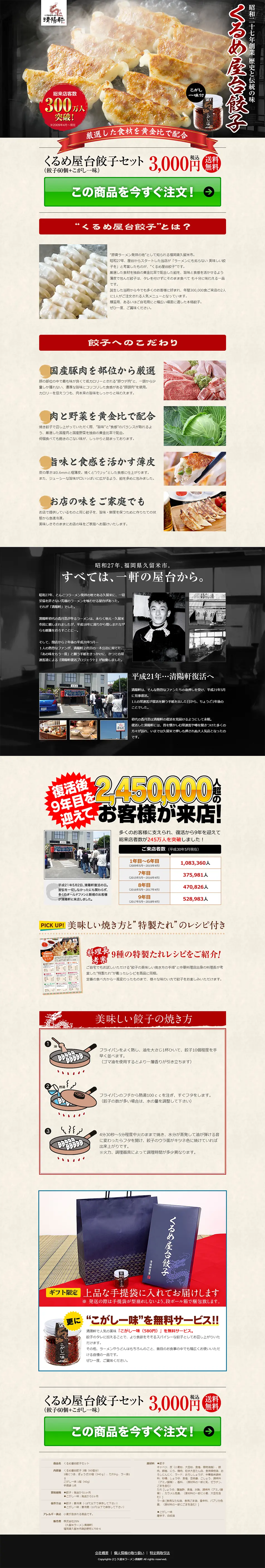 くるめ屋台餃子セットのLPデザイン（食品／レッド系／力強い系）PC版