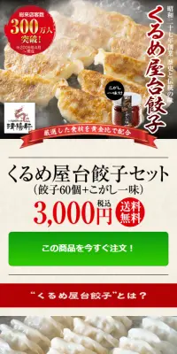 くるめ屋台餃子セットのLPデザイン（食品／レッド系／力強い系）スマホ版